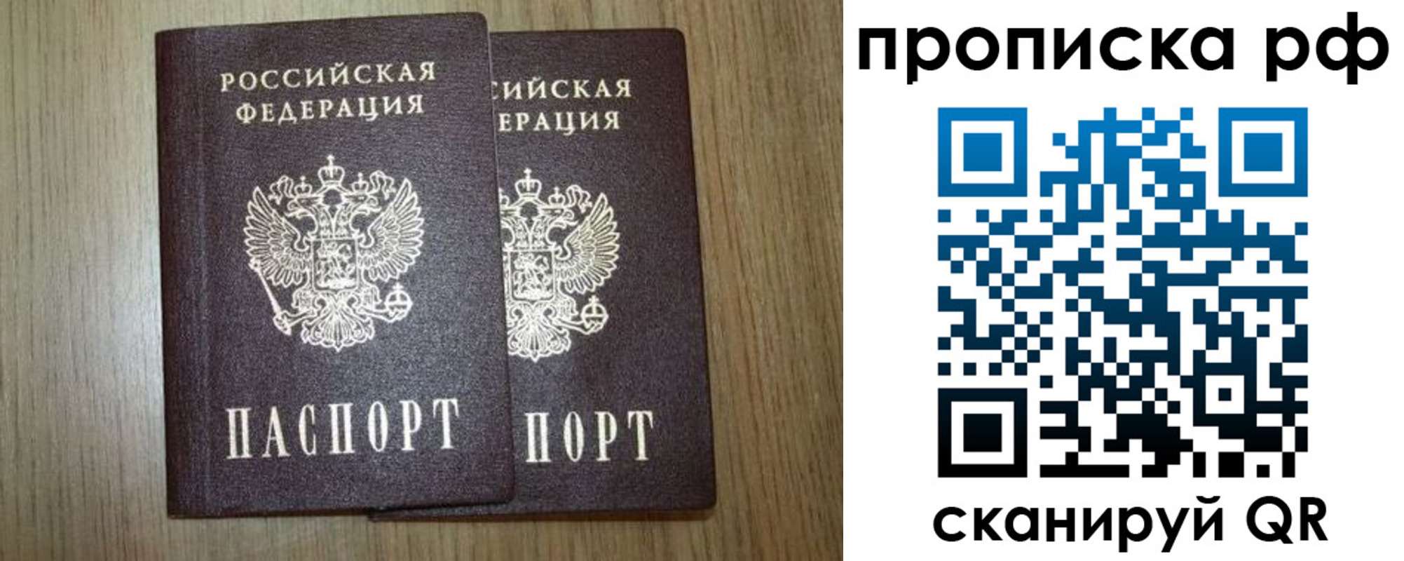 прописка в Звенигороде