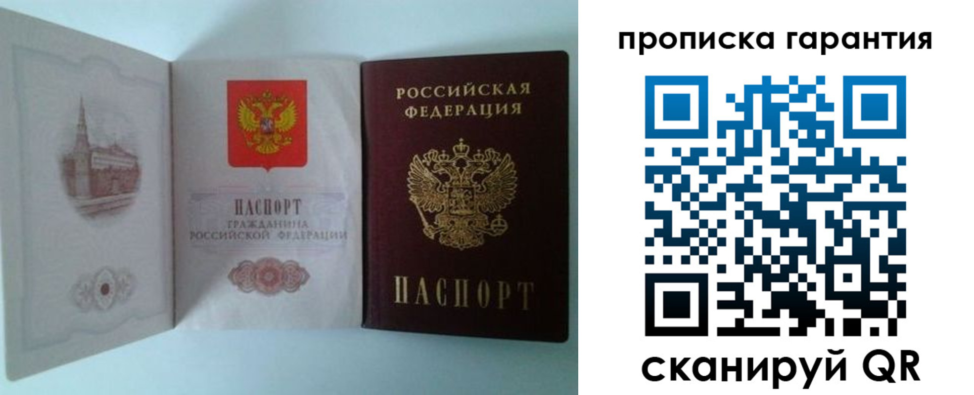 прописка для работы в Звенигороде