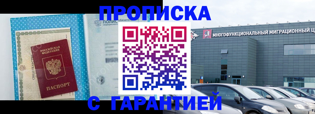 прописка ребенка в Звенигороде