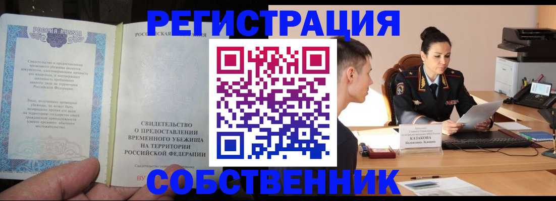 временная прописка в Звенигороде
