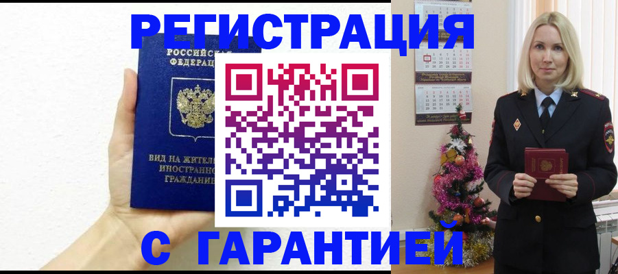 временная прописка в Звенигороде